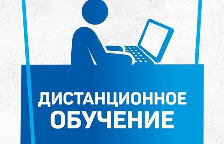 ВНИМАНИЕ! С 31.01.2024 по 08.02.2024 обучение с помощью дистанционных технологий