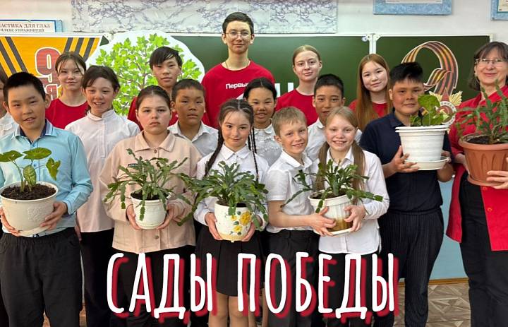САДЫ ПОБЕДЫ