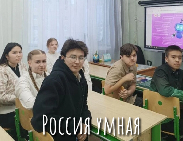 РОССИЯ - МОИ ГОРИЗОНТЫ. РОССИЯ УМНАЯ: НАУКА И ТЕХНОЛОГИИ