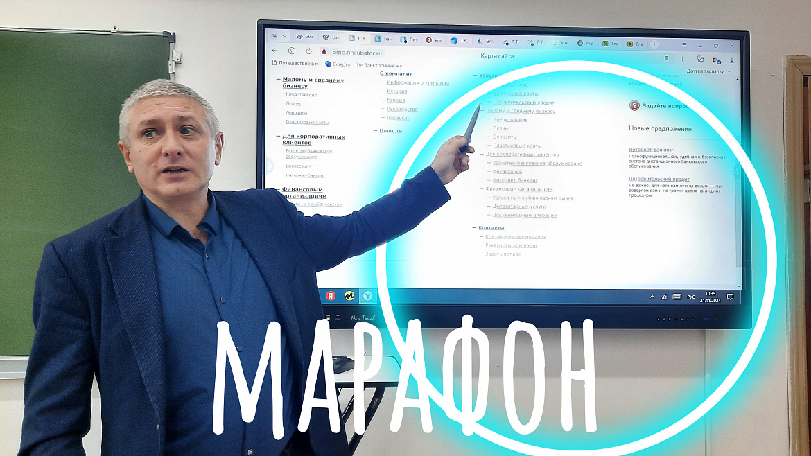 МАРАФОН ПО ФИНАНСОВОМУ ПРОСВЕЩЕНИЮ