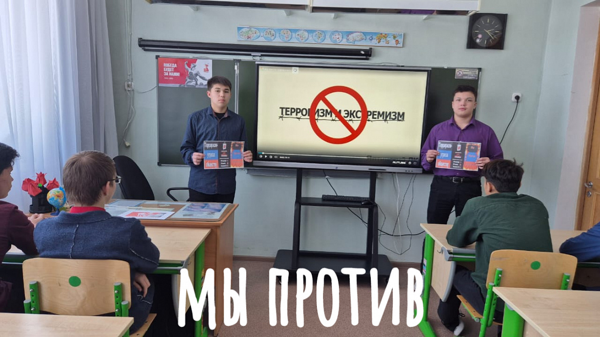МЫ ПРОТИВ ТЕРРОРИЗМА И ЭКСТРЕМИЗМА!