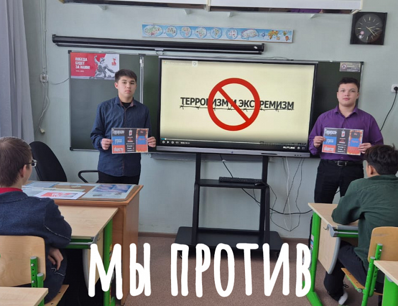 МЫ ПРОТИВ ТЕРРОРИЗМА И ЭКСТРЕМИЗМА!