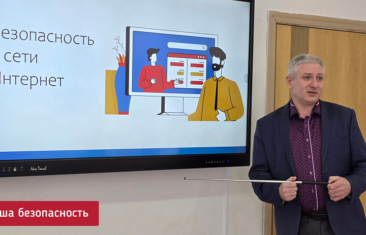 ИНТЕНСИВ ПО БЕЗОПАСНОСТИ В СЕТИ