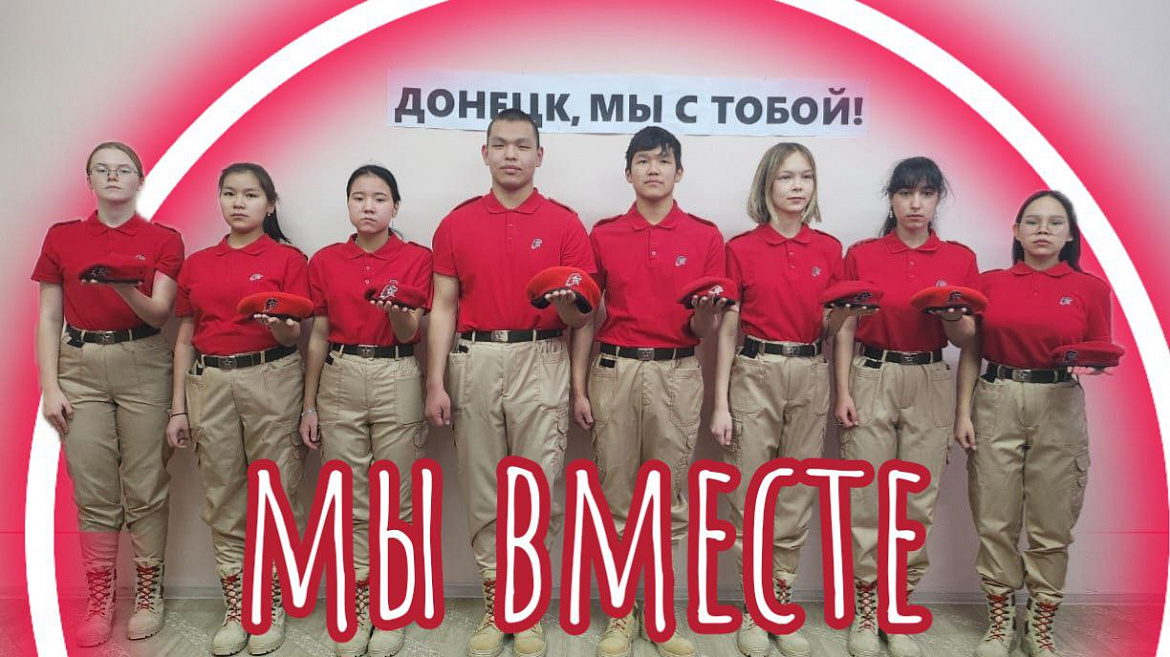 ДОНЕЦК, МЫ С ТОБОЙ!