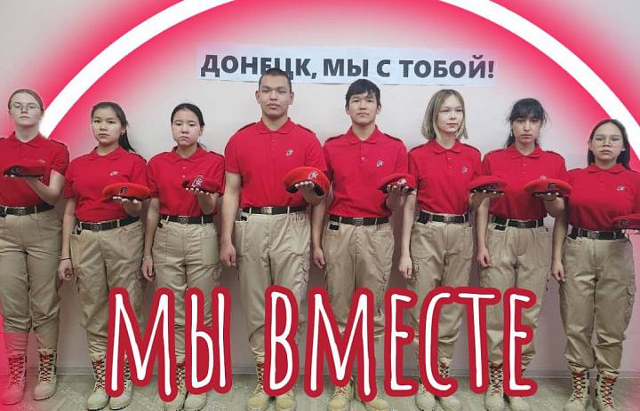 ДОНЕЦК, МЫ С ТОБОЙ!