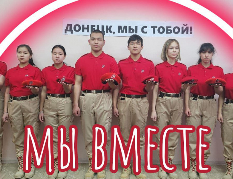 ДОНЕЦК, МЫ С ТОБОЙ!
