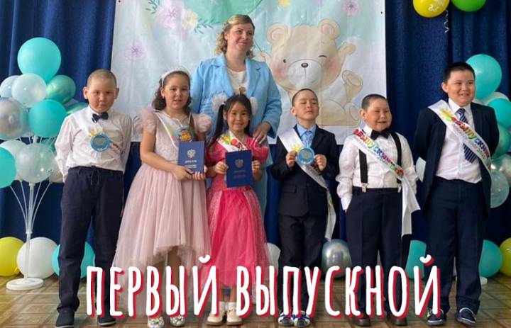 ПЕРВЫЙ ВЫПУСКНОЙ
