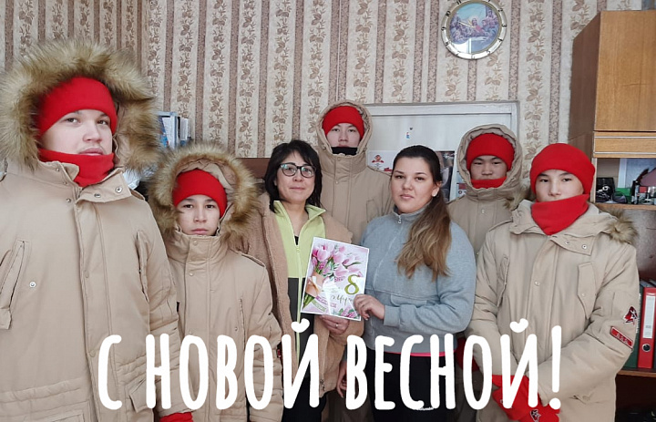 С НОВОЙ ВЕСНОЙ! 