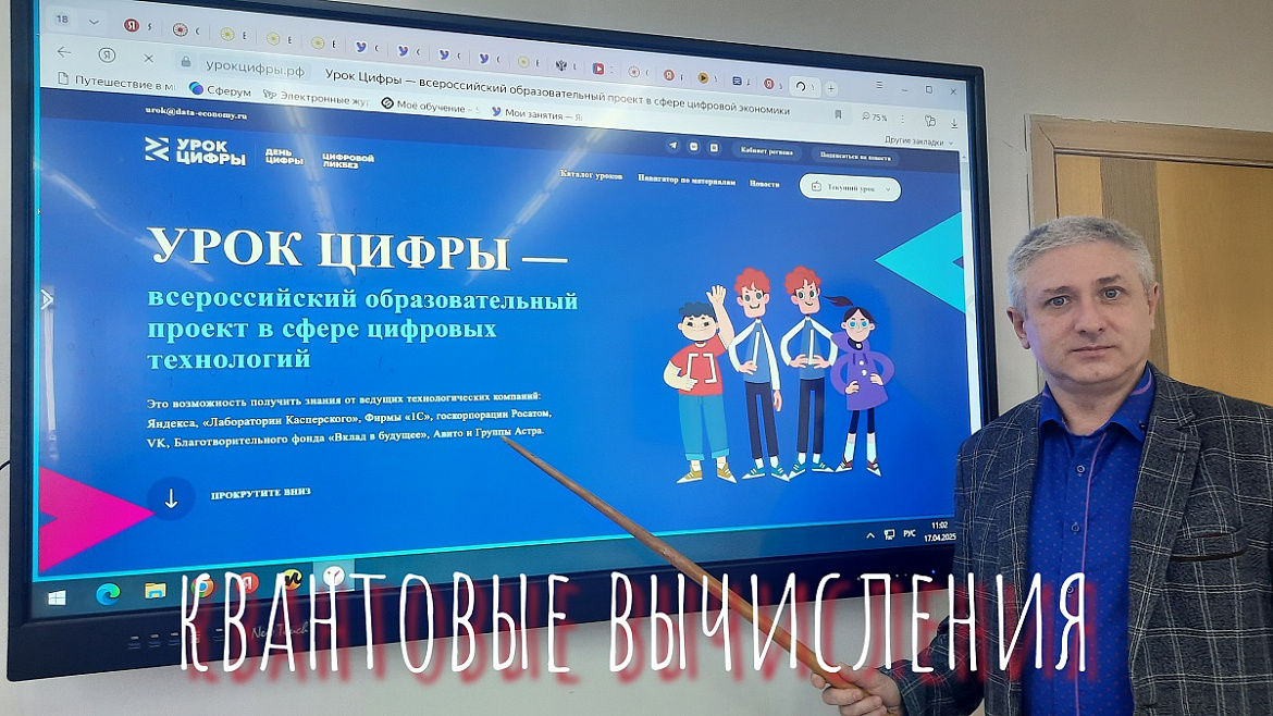 УРОК ЦИФРЫ.КВАНТОВЫЕ ВЫЧИСЛЕНИЯ И МАТЕРИАЛЫ БУДУЩЕГО