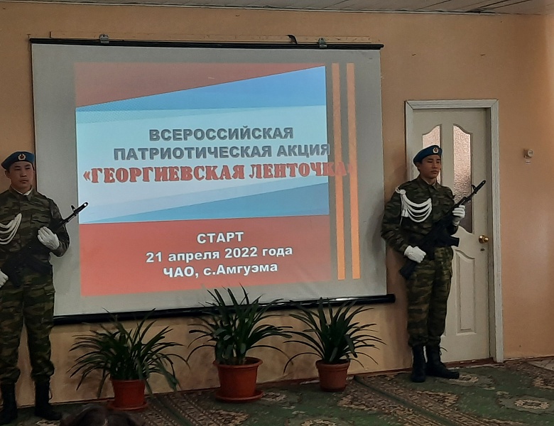 СТАРТ АКЦИИ "ГЕОРГИЕВСКАЯ ЛЕНТОЧКА"