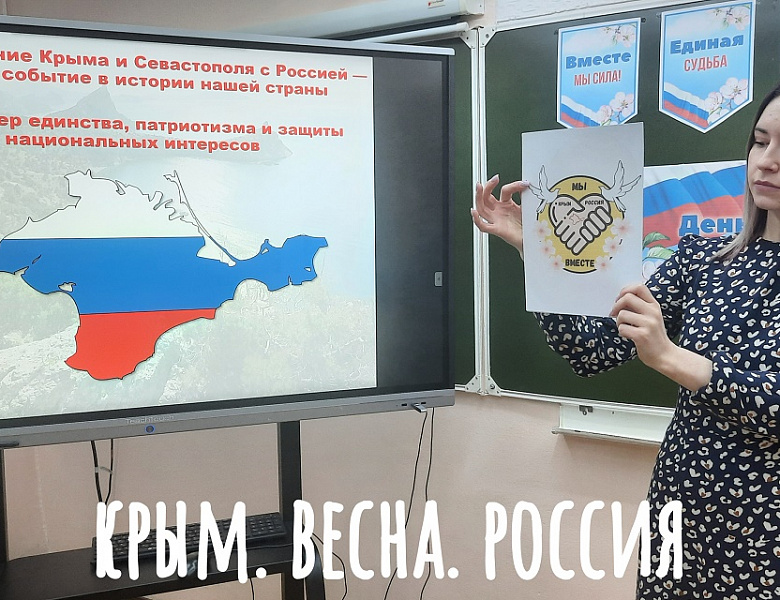 КРЫМ. ВЕСНА. РОССИЯ