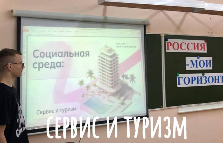РОССИЯ - МОИ ГОРИЗОНТЫ. СОЦИАЛЬНАЯ СРЕДА: СЕРВИС И ТУРИЗМ