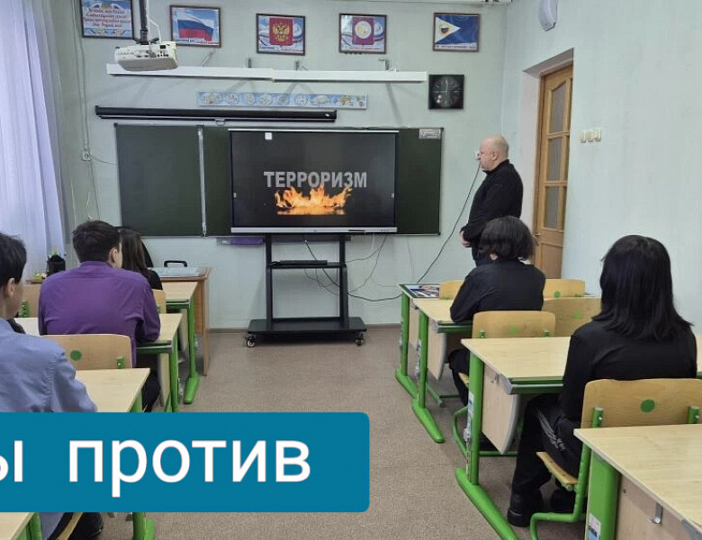 ВМЕСТЕ ПРОТИВ ТЕРРОРА