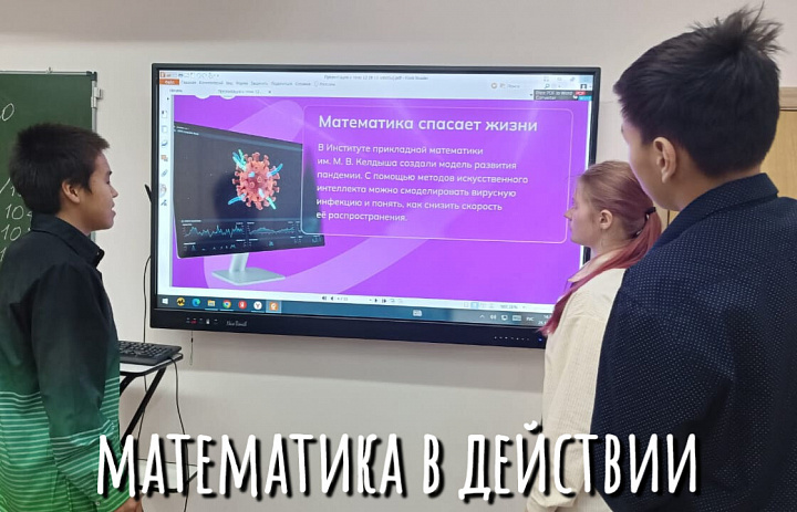 РОССИЯ - МОИ ГОРИЗОНТЫ. РОССИЯ УМНАЯ. МАТЕМАТИКА В ДЕЙСТВИИ