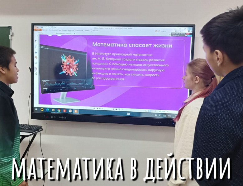 РОССИЯ - МОИ ГОРИЗОНТЫ. РОССИЯ УМНАЯ. МАТЕМАТИКА В ДЕЙСТВИИ
