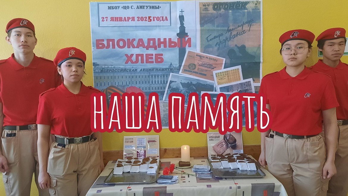  БЛОКАДНЫЙ ХЛЕБ. 2025