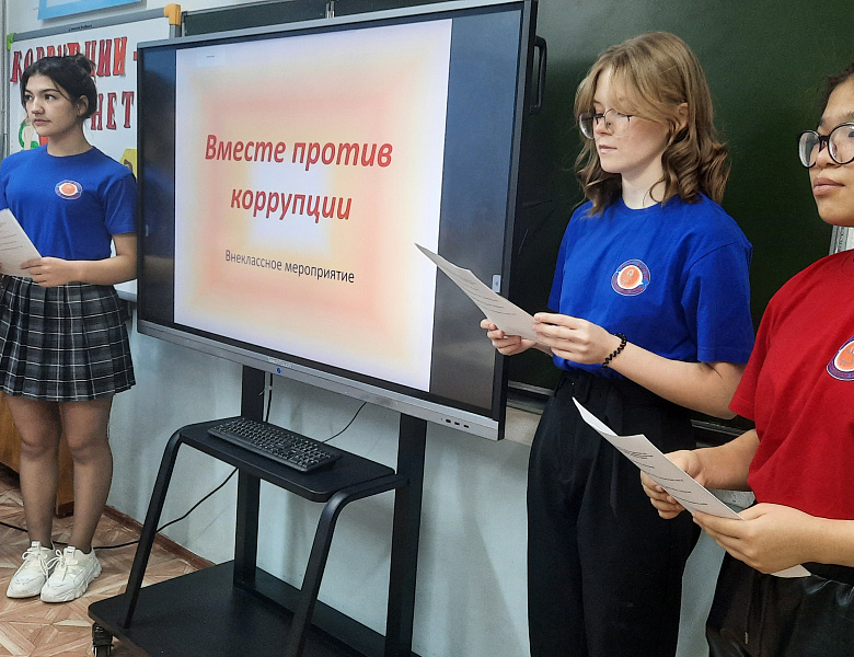 МЫ ПРОТИВ КОРРУПЦИИ