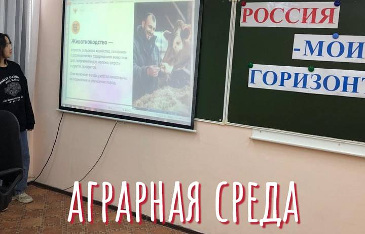 РОССИЯ - МОИ ГОРИЗОНТЫ. АГРАРНАЯ СРЕДА. 2025