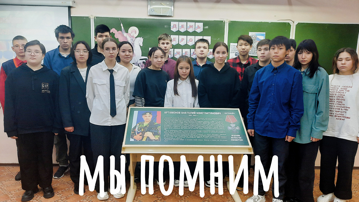 УРОК МУЖЕСТВА В 9 КЛАССЕ