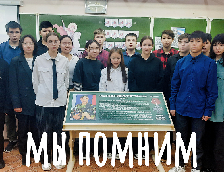 УРОК МУЖЕСТВА В 9 КЛАССЕ
