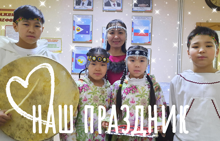 С ДНЕМ РОЖДЕНИЯ, ЛЮБИМАЯ ЧУКОТКА!
