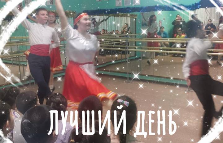 ОСОБЕННЫЙ ДЕНЬ