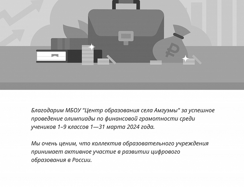 Олимпиада по финансовой грамотности и предпринимательству