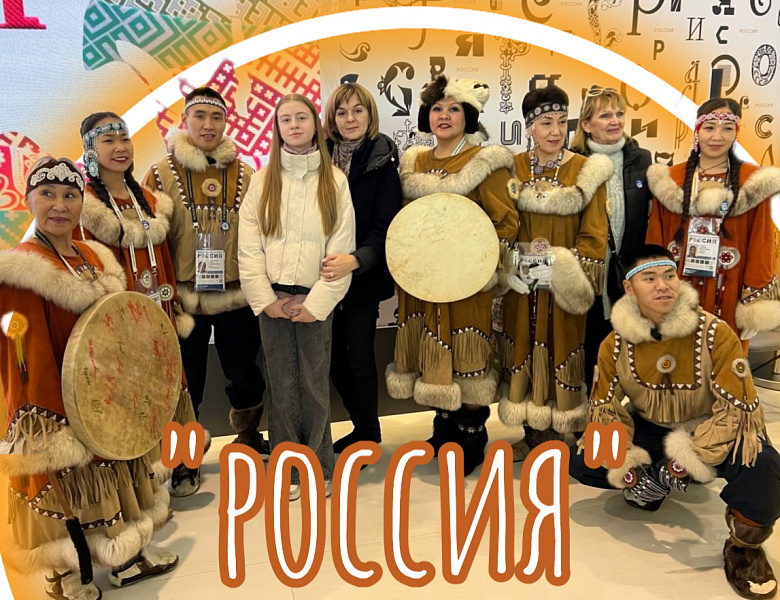 ЧУКОТКА В  МОСКВЕ