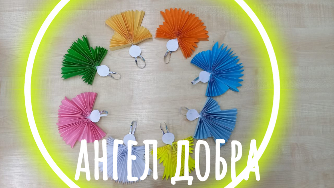 АНГЕЛЫ ДОБРА
