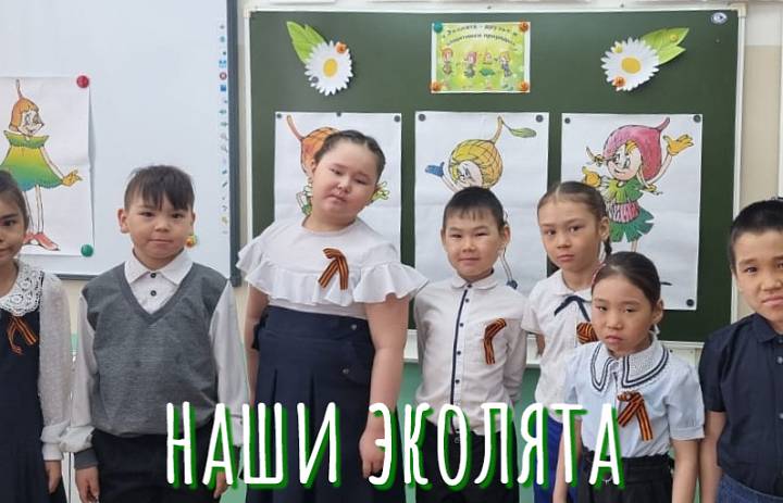  ДЕНЬ ЭКОЛЯТ