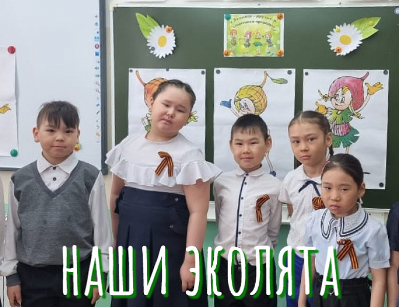  ДЕНЬ ЭКОЛЯТ