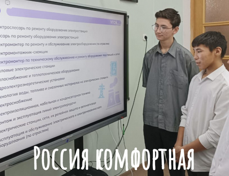  РОССИЯ - МОИ ГОРИЗОНТЫ. РОССИЯ КОМФОРТНАЯ. ЭНЕРГЕТИКА