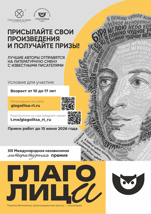 ГЛАГОЛИЦА