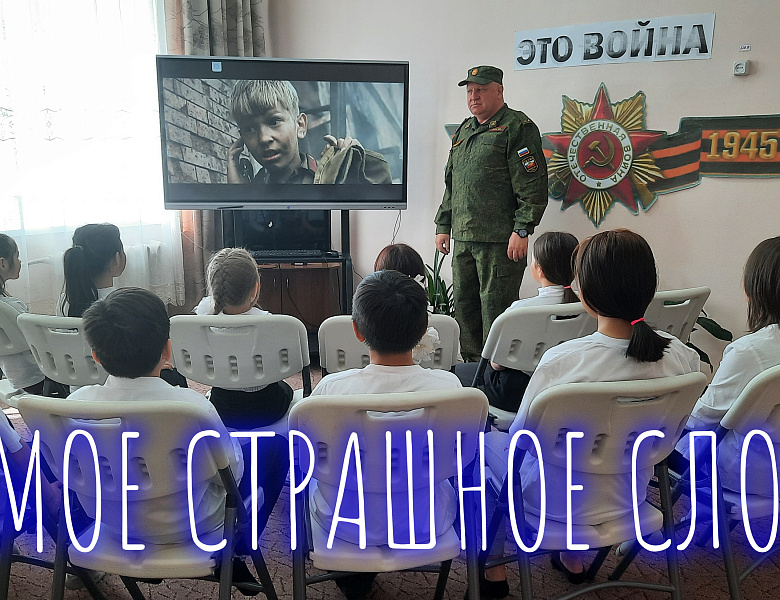 ЭТО ВОЙНА