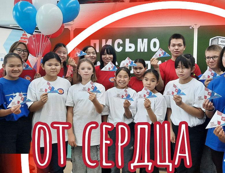 ПИШУ ТЕБЕ, ГЕРОЙ!