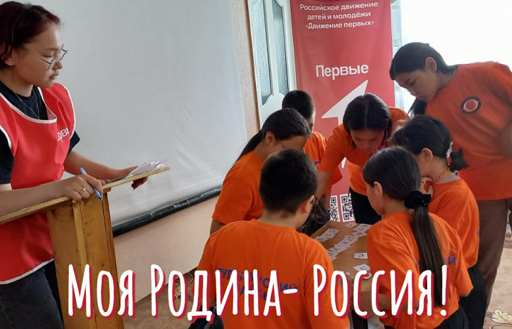  МОЯ РОДИНА - РОССИЯ