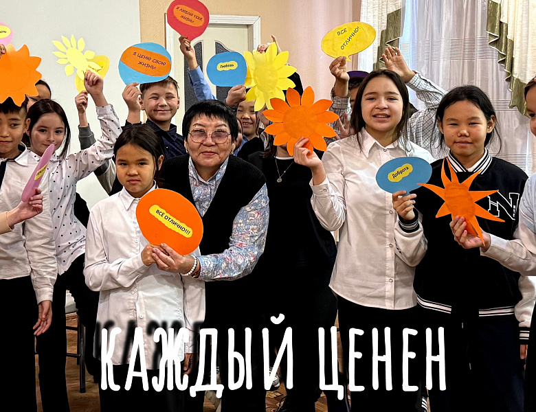 НЕДЕЛЯ ПСИХОЛОГИИ. КАЖДЫЙ ЦЕНЕН