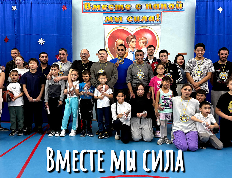 СПОРТИВНЫЙ ПРАЗДНИК. ВМЕСТЕ С ПАПОЙ