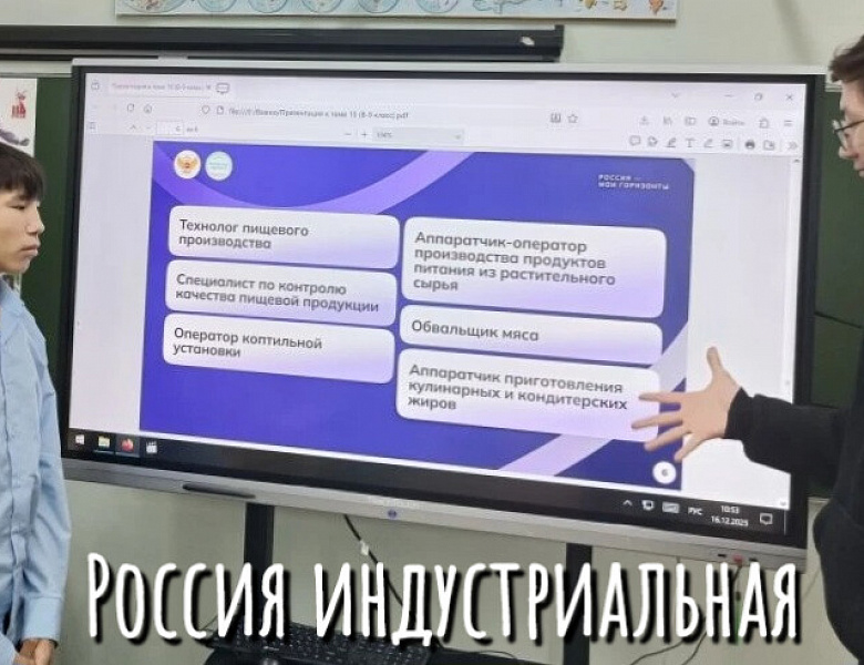 РОССИЯ - МОИ ГОРИЗОНТЫ. РОССИЯ ИНДУСТРИАЛЬНАЯ.ПИЩЕВАЯ ПРОМЫШЛЕННОСТЬ И ОБЩЕСТВЕННОЕ ПИТАНИЕ