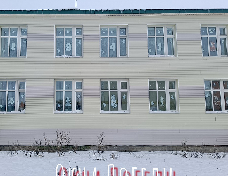  ОКНА ПОБЕДЫ - 2025