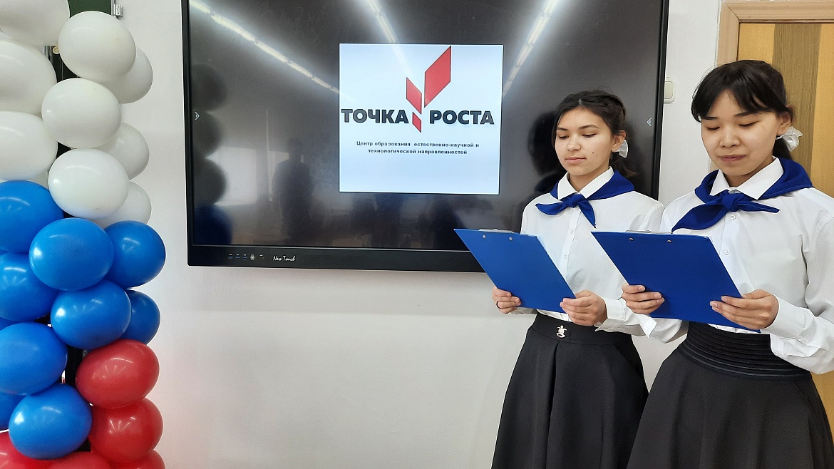 НАША "ТОЧКА РОСТА"