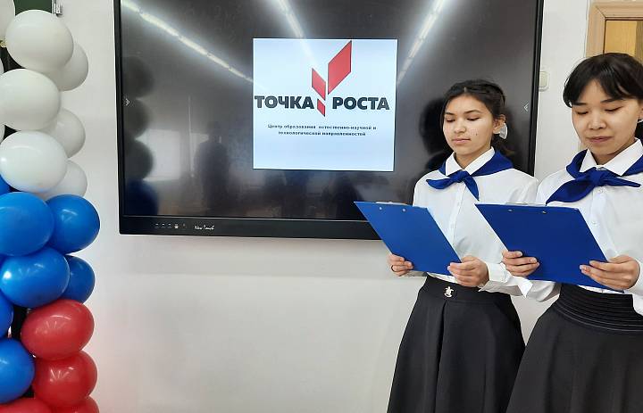 НАША "ТОЧКА РОСТА"