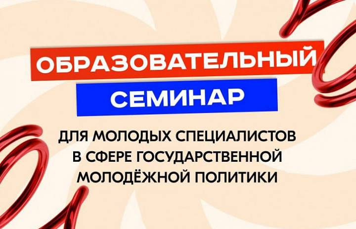 ОБРАЗОВАТЕЛЬНЫЙ СЕМИНАР В КРАСНОЯРСКЕ 
