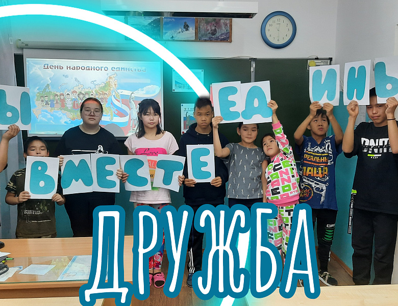 МЫ ВМЕСТЕ. 4 НОЯБРЯ