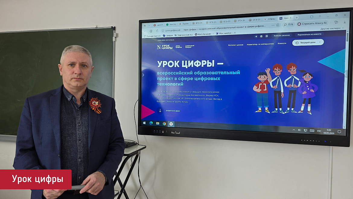 УРОК ЦИФРЫ