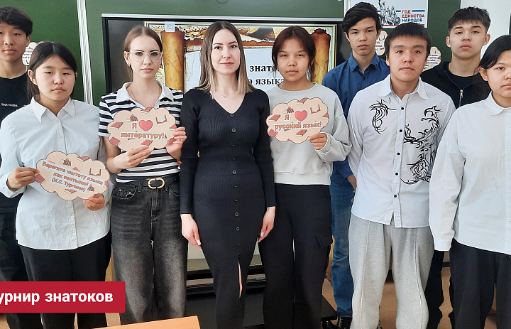 ТУРНИР ЗНАТОКОВ РУССКОГО ЯЗЫКА И ЛИТЕРАТУРЫ
