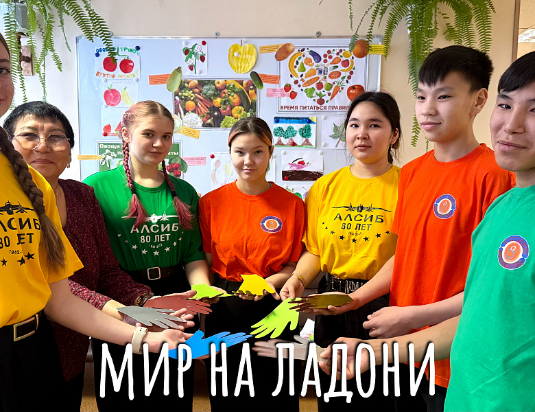 "МИР НА ЛАДОНИ"
