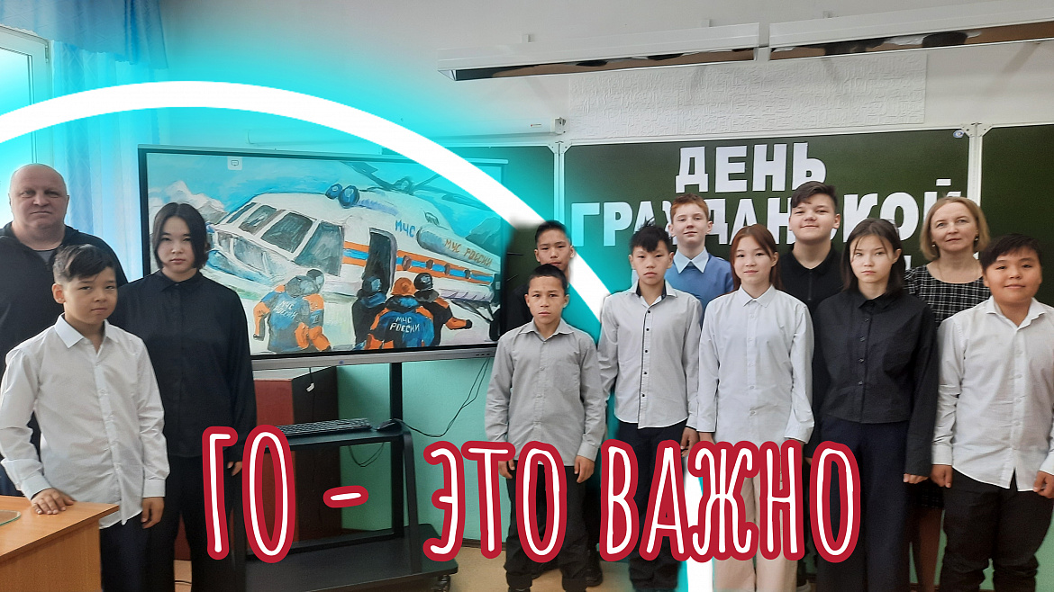 ОТКРЫТЫЙ УРОК ОБЖ: ГО- ЭТО ВАЖНО