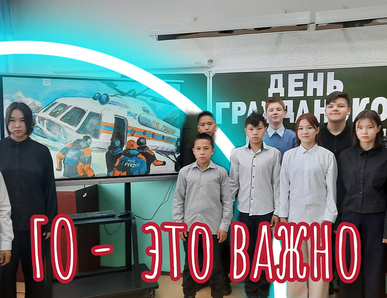 ОТКРЫТЫЙ УРОК ОБЖ: ГО- ЭТО ВАЖНО