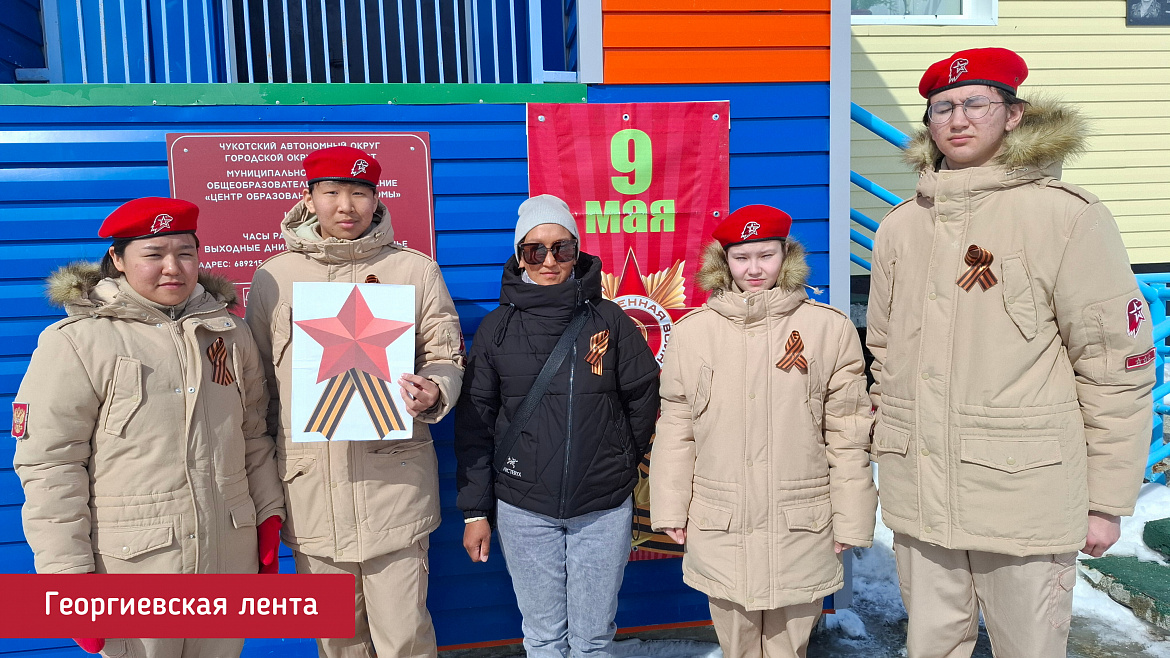ГЕОРГИЕВСКАЯ ЛЕНТА